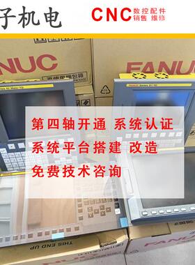 开通FANUC发那科第四轴五轴功能系统认证5523 5524报警 AICC