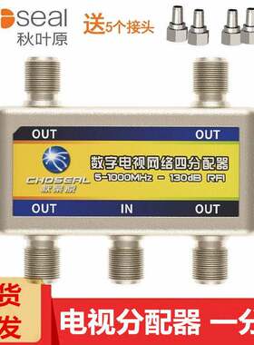 秋叶原有线电视一分四分配器闭路TV网路延长线1分4分支器 QS6024