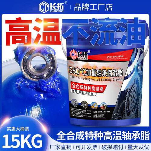 耐高温耐磨黄油润滑脂580度润滑油3号2#挖掘轴承电机械桶装15公斤