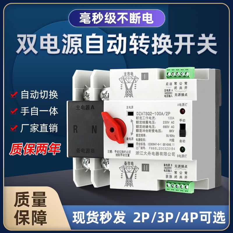 不断电双电源自动转换开关家用2P220V三相4P380V双路自动切换开关