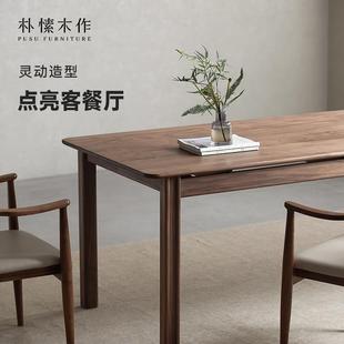 木作北美长S078方形工作台客厅愫实黑胡木餐桌桃家用办公木朴桌大