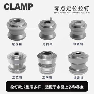 雄克SET零点快换夹具定位系统AMF拉钉锁紧销紧固螺钉夹紧器现货