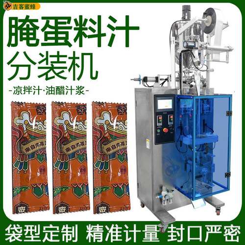 小袋装凉拌汁定量分装机油醋汁酱料包装机全自动腌蛋料汁包装机