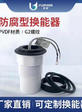 防腐型超声波液位计探头DYA-40-12PB物理密封距离监测安防厂家