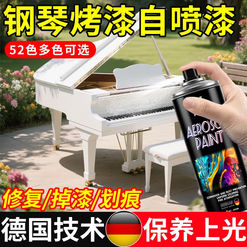 钢琴烤漆喷漆罐改色补色手摇喷漆罐黑色划痕修复光亮金属防锈喷漆