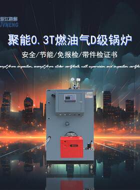 浙江聚能00公斤蒸汽发生器天然气柴油节能锅炉服装熨烫洗涤锅炉