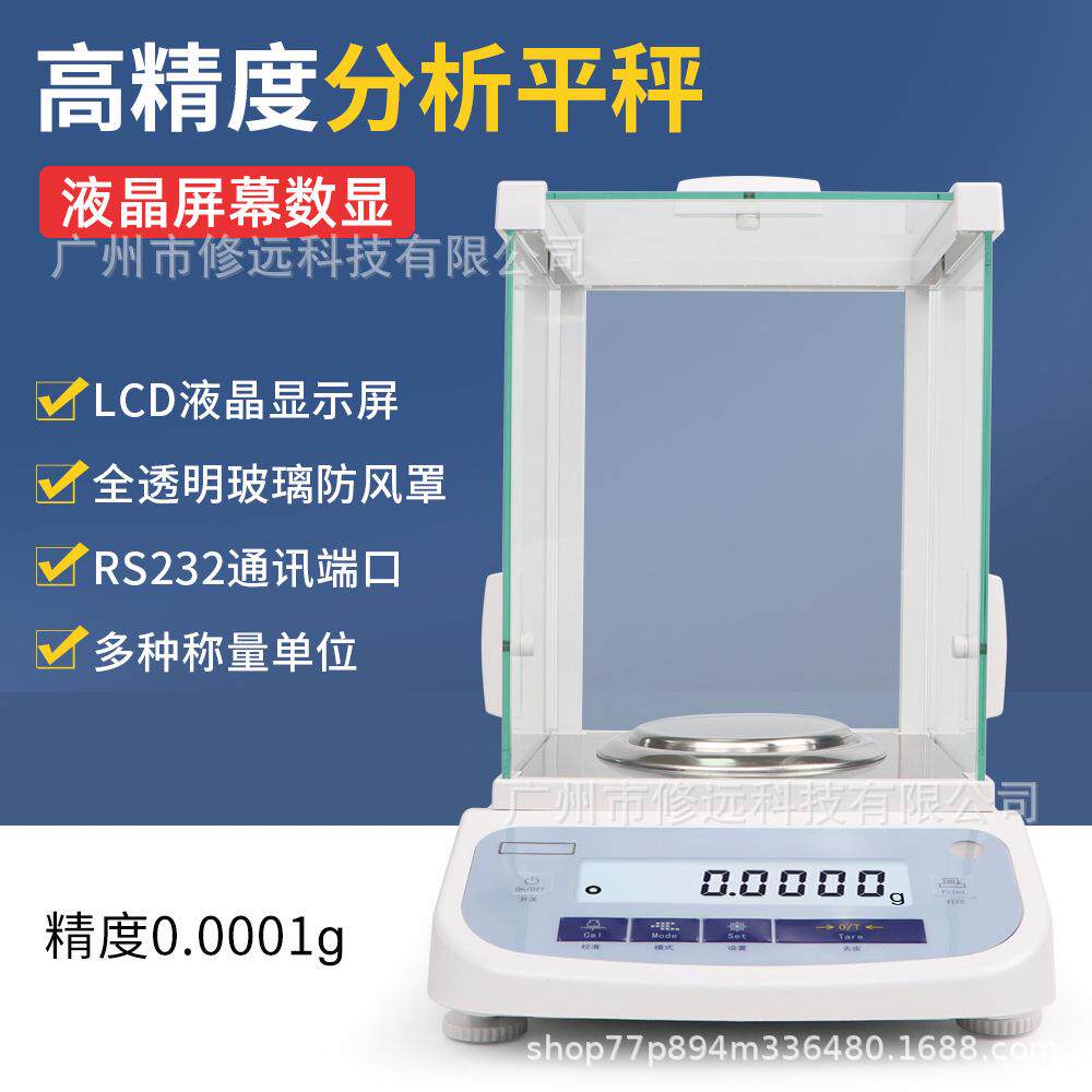 新款跨境电子分析天平高精度分析天平万分之一0.0001g