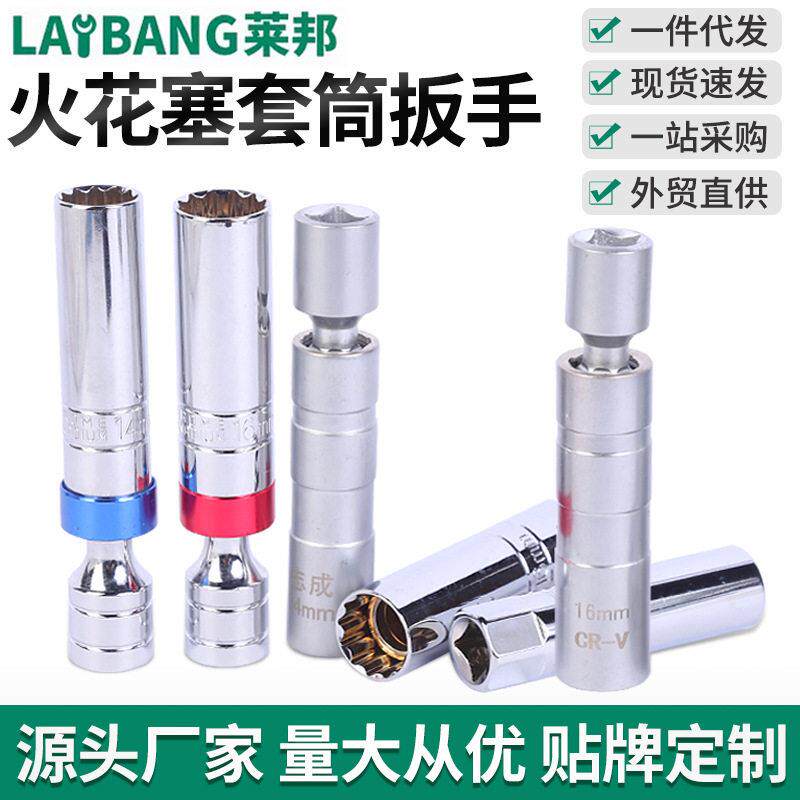 火花塞套筒扳手加长万向磁性火花塞套筒汽车火花塞摩托车拆卸套筒