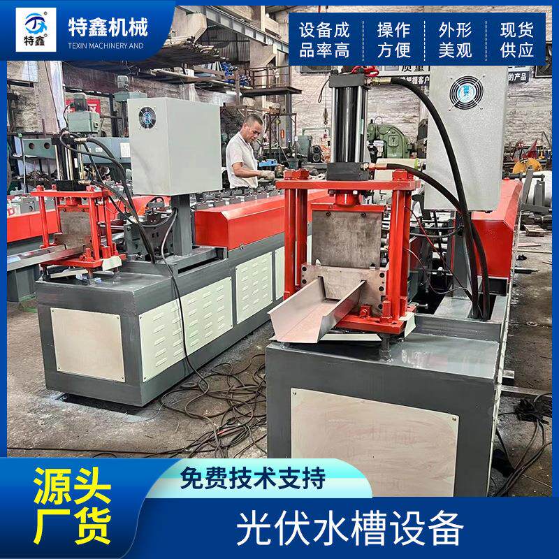 光伏水槽成型机械设备 全自动导水槽机器光伏支架设备冷弯机定 制