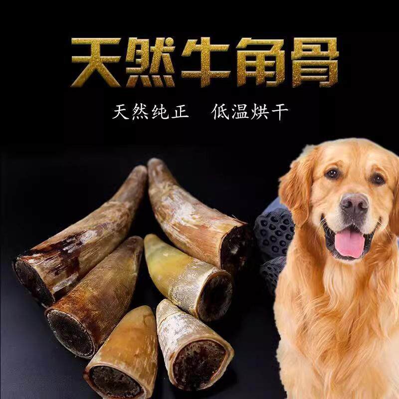 狗零食风干牛角磨牙棒小中大型犬玩具洁齿耐啃耐咬无添加宠物用品