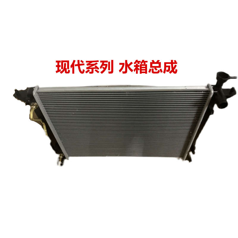 适用现代伊兰特索纳塔悦动瑞纳领动朗动水箱自动手动挡散热器水箱