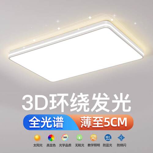 2025新款led护眼吸顶灯长方形客厅灯卧室书房餐厅大气现代简约灯