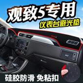 观致3中控台防晒垫观致5仪表台避光垫内饰工作台改装 饰隔热遮光 装