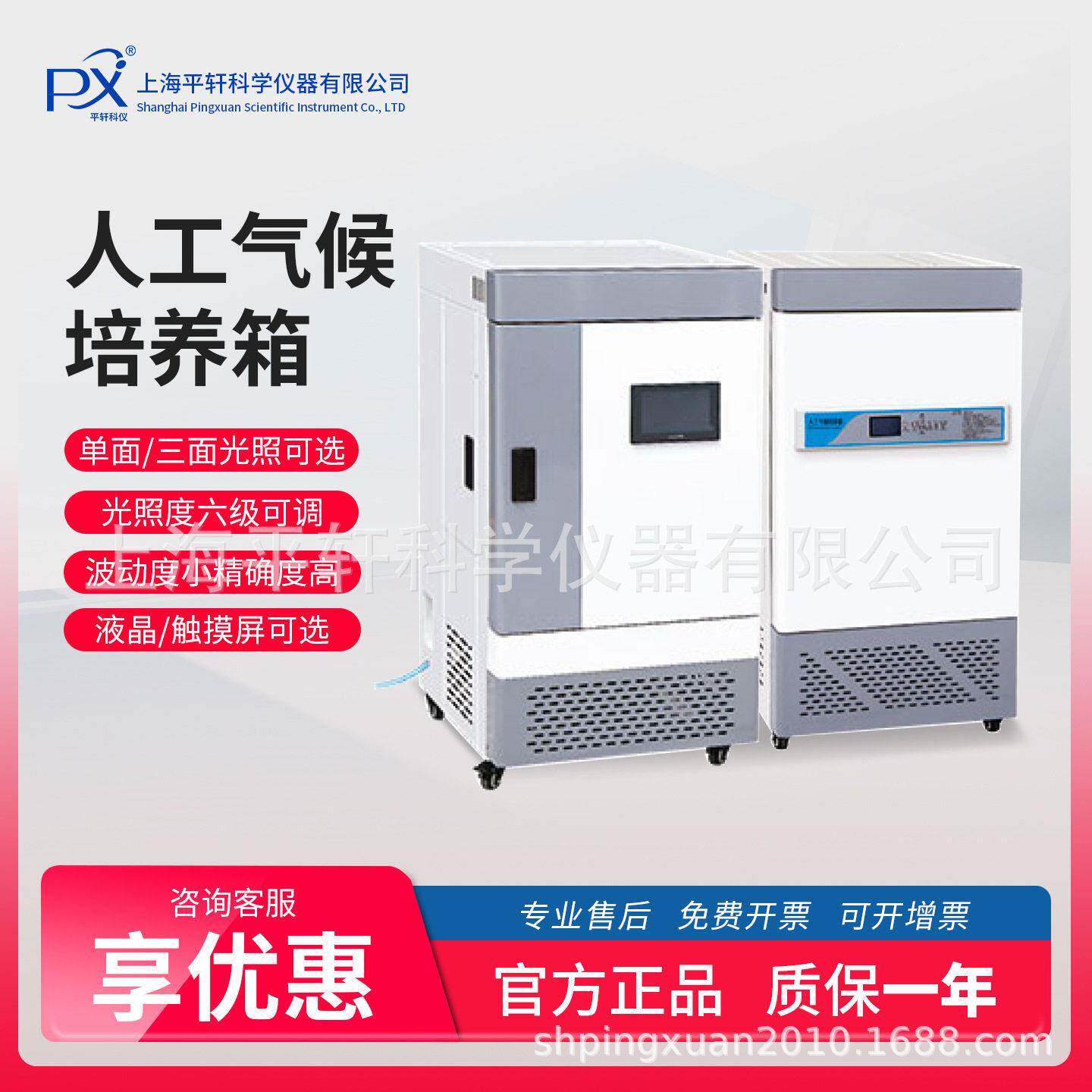上海平轩650L触摸屏强光人工气候培养箱恒温光照实验箱三面光照