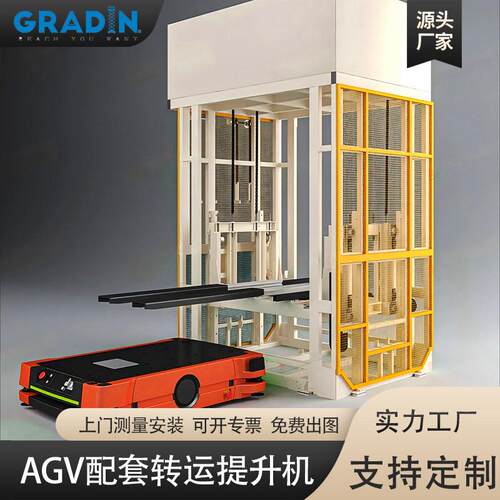 agv智能小车搬运搭配用货梯c型垂直立库托盘提升机