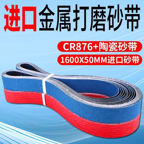1600*50砂带机砂带金属打磨砂带不锈钢专用砂带陶瓷开粗砂带抛光