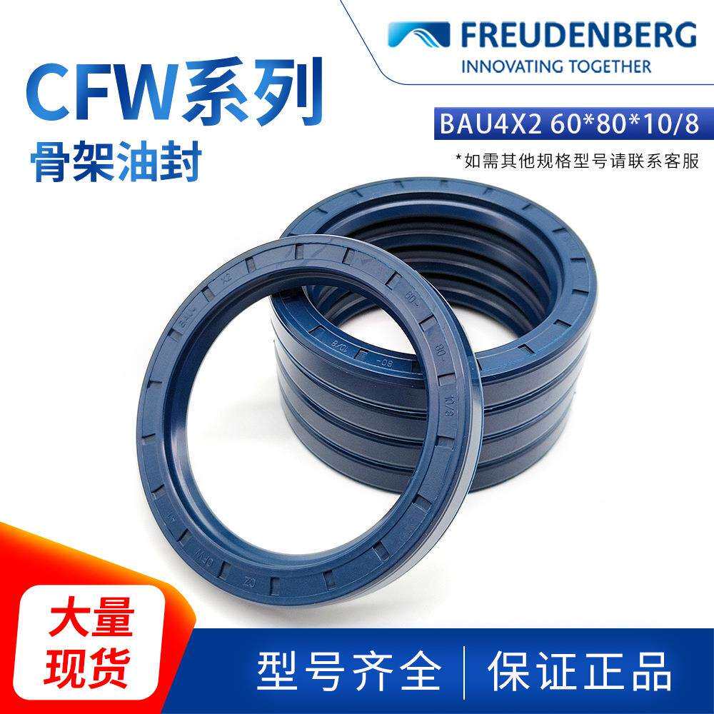 德国科德宝FREUDENBERG丁腈骨架油封BAU4X260*80*10/8耐磨CFW