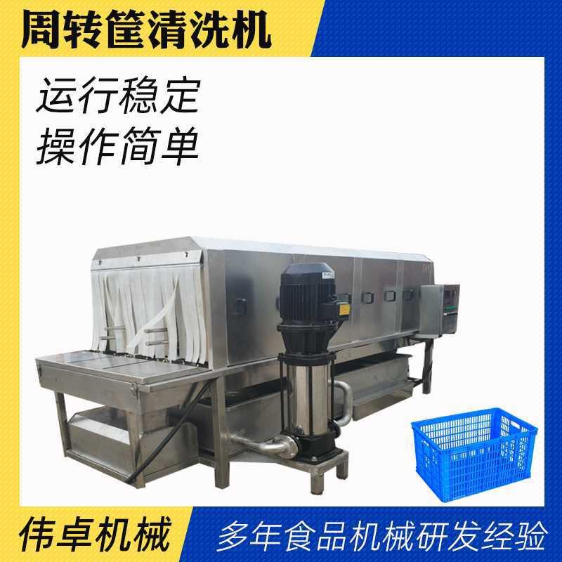 工厂周转箱全自动清洗机生鲜食品周转筐塑料周转筐清洗线