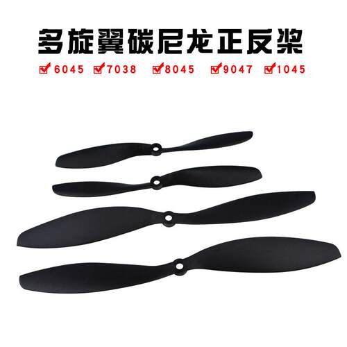 适用于干丰6045 8045 9045 1045 1047碳纤维尼龙二叶电动正反桨