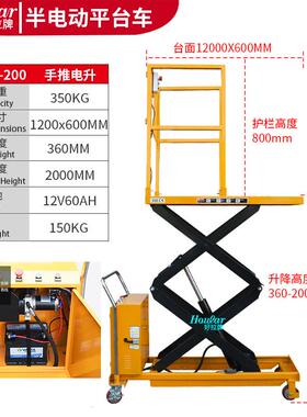 电动取料平台车载重升高取货2米移动式液压平台SJY35-200升降车