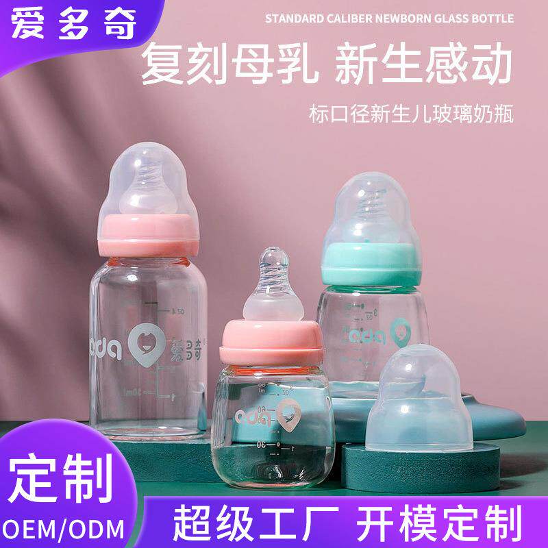 新生儿玻璃奶瓶婴儿标口径防呛奶防胀气小奶瓶宝宝果汁奶瓶