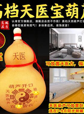 开口天医葫芦摆件野生八宝九龟天医葫芦卧室床头挂件送病人礼品