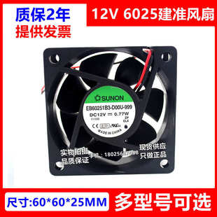 EB60251B3 D00U 999 6025双滚珠风扇 SUNON 12V PSD1206PTBX