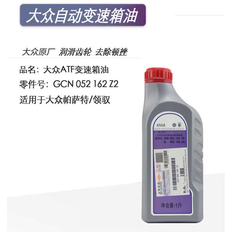 大众原厂 帕萨特B5领驭1.8L 2.0T宝来Polo四挡五档自动变速箱油