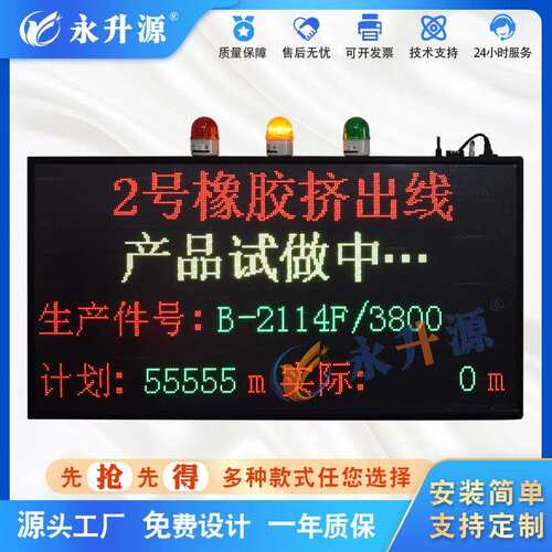 LED看板无线呼叫Andon电子看板设备异常呼叫系统状态显示屏