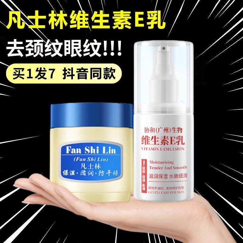 维生素E乳组合保湿霜保湿淡白细纹颈纹面霜正品官方