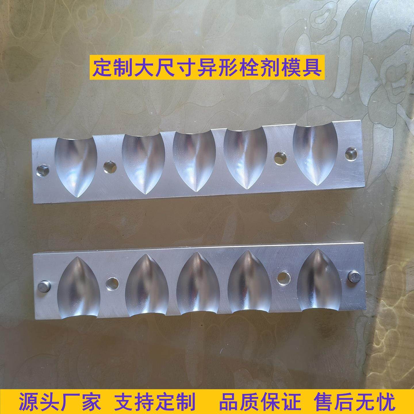 5-50孔栓剂模具宠物栓动物栓剂模手工自制牛栓鼠栓药栓模具工具