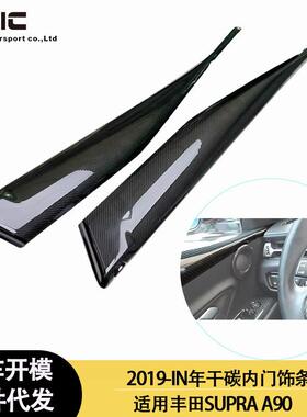 适用2019-IN年之间丰田 Supra A90 A91 牛魔王加装碳纤维门内饰条