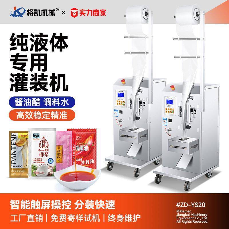 将凯酱油液体包装机自动封口机小型定量装机调料水醋牛奶灌装机