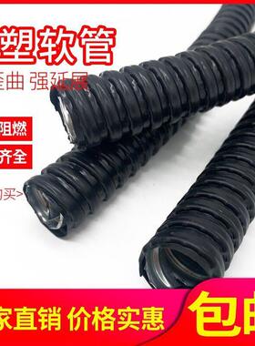 加厚金属包塑软管不锈钢穿线6MM8MM16MM20MM~100MMPE绝缘