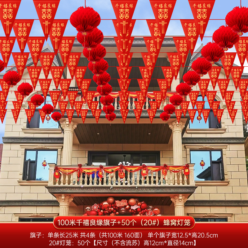 结婚彩旗装饰农村陪嫁用品套装