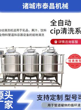 小型电机热cip清洗机组一体式cip清洗系统酸水加热清洗设备厂家