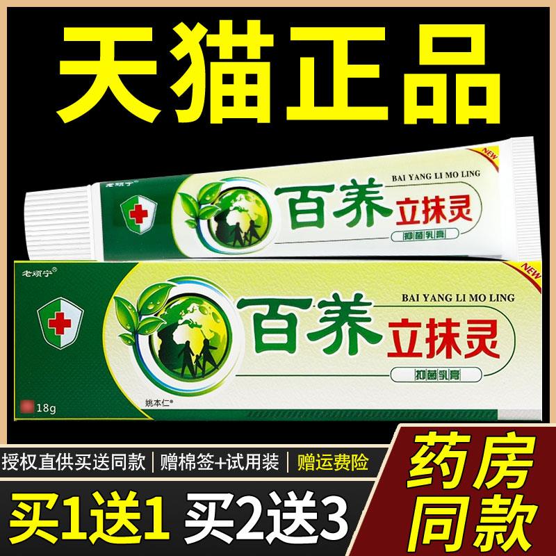 正品同友堂百痒立抹灵绿色生态型乳膏一抹灵皮肤外用江西菌抑软膏