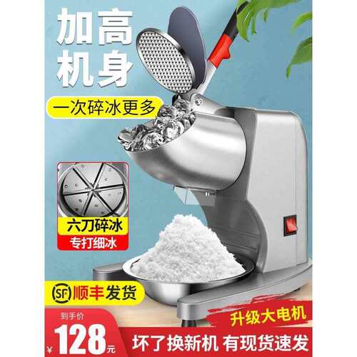 碎冰机商用摆摊家用小型刨冰机全自动奶茶店冰沙机绵绵冰机破冰机