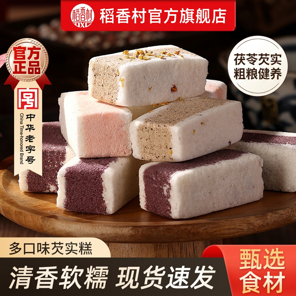 稻香村芡实糕白桃乌龙米糕桂花黑米糕点传统中式点心早餐茶点零食