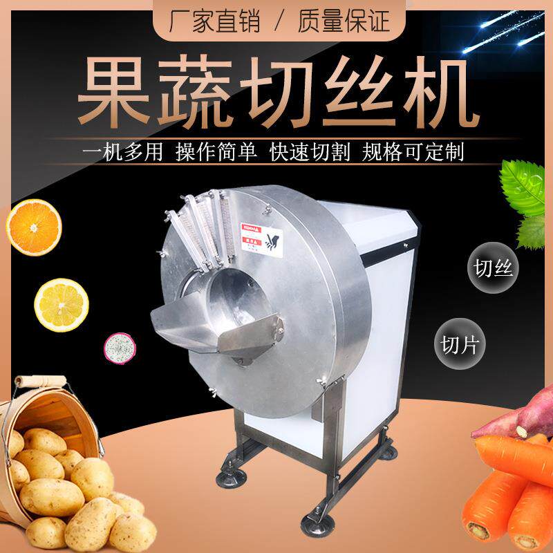 多功能果蔬切丝机商用全自动切丝切片机酒店食堂切姜丝机