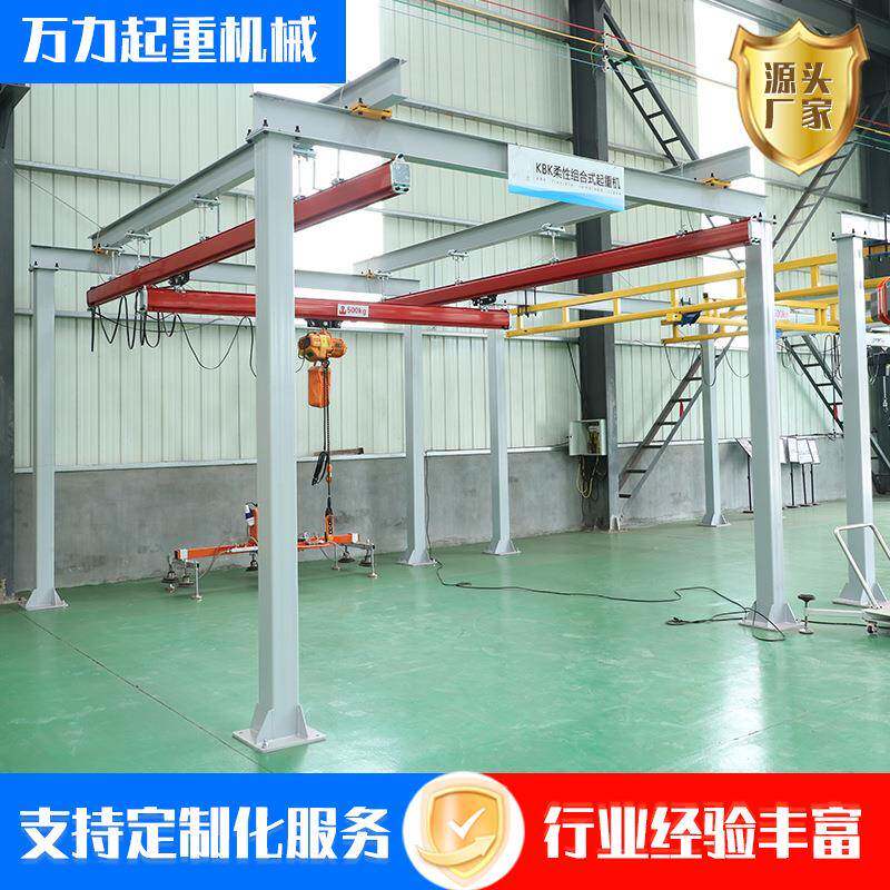 kbk柔性起重机0.5T1T悬挂组合式起重机多工位柔性自立式起重机