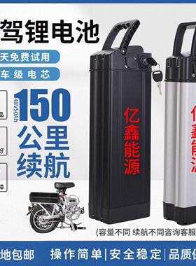 合适五羊永久折叠车通用款银鱼款海霸款锂电池48v52V36V亿通40AH