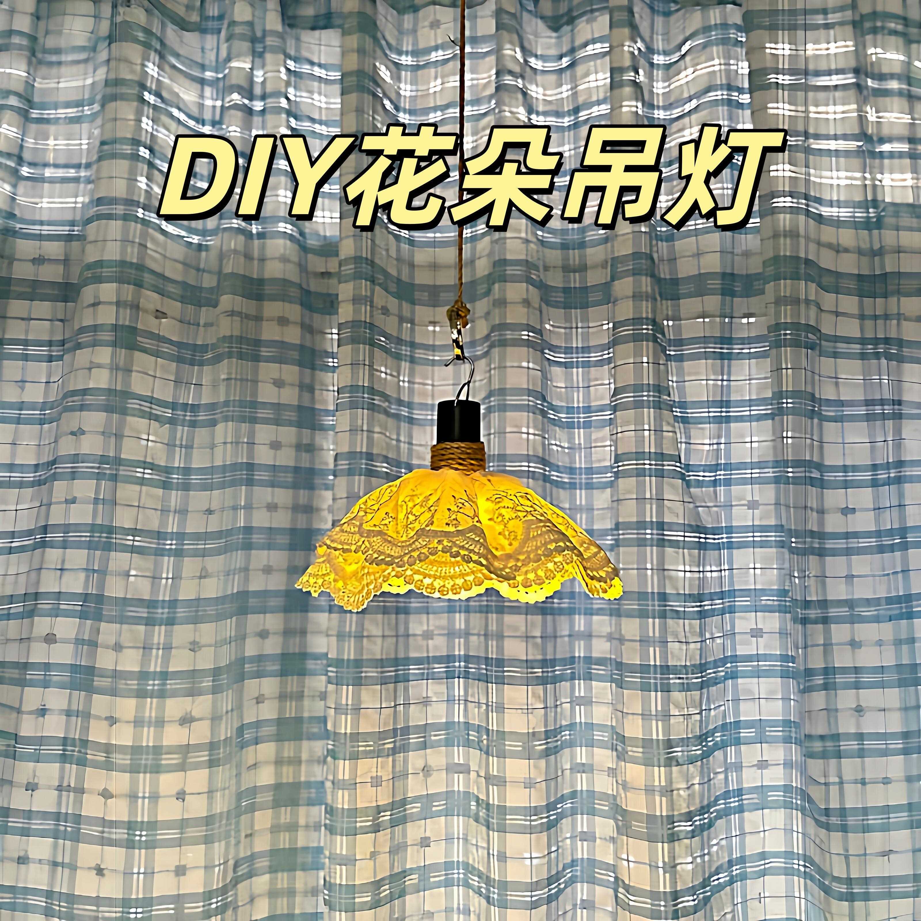 DIY花朵吊灯材料包手工氛围感客厅厨房卧室温馨吊灯玄关民宿装饰