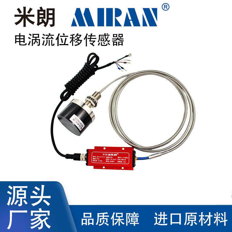 米朗M33长量感程L电涡流位移米朗MIRA传流器电涡外部非接触式位移