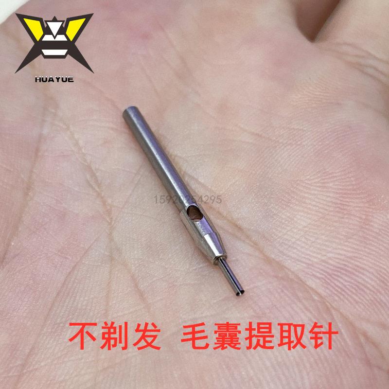 一体式FUE植发针毛囊提取针钻头环钻 不剃发针头毛发移植器械工具
