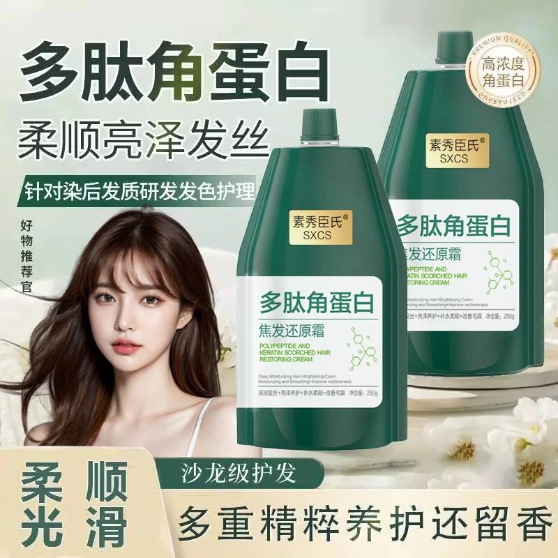 【正品】多肽角蛋白焦发还原霜护发素蓬松秀发修护烫染受损官方旗