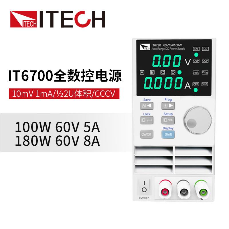 艾德克斯IT6700全数控电源高亮度LED显示屏ITECH