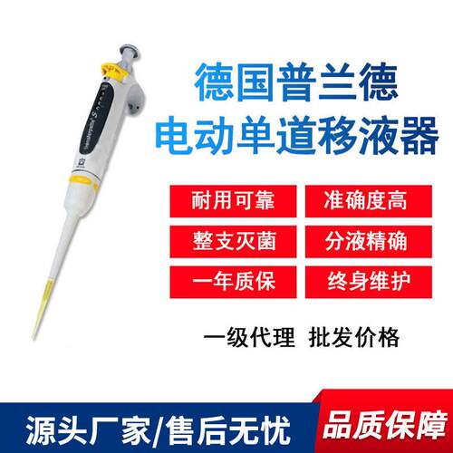 一级德国普兰德移液器BRAND电动单道多道移液枪分液器现货