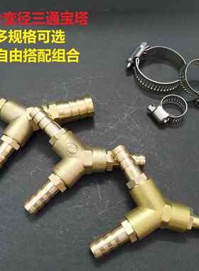 铜三通宝塔Y型变径异径插软管接头4-6-8-10-12-14-16-19-20-25mm