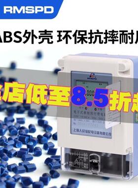 RMSPD上海人民预付费电表220V高精度单相电子式出租屋电能表家用